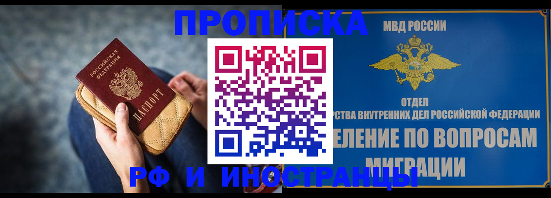 купить прописку в Покачах