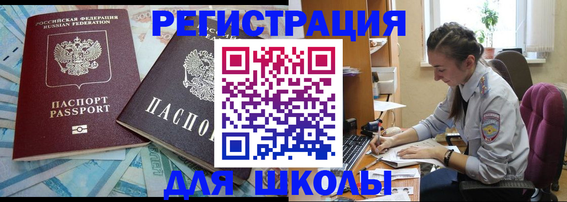 прописка 2025 в Покачах